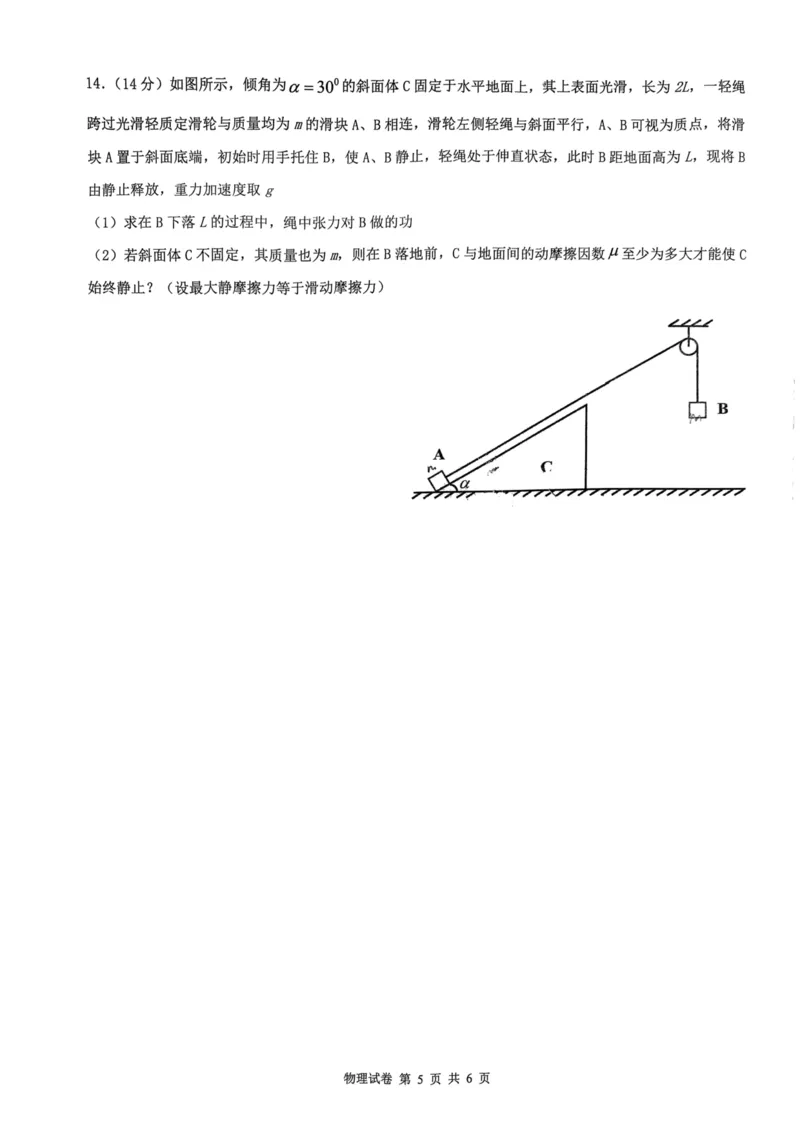 湖北六校新高考联盟学校2023-2024学年高三上学期11月联考物理试卷(1)_2023年11月_0211月合集_2024届湖北省六校新高考联盟学校高三上学期11月联考