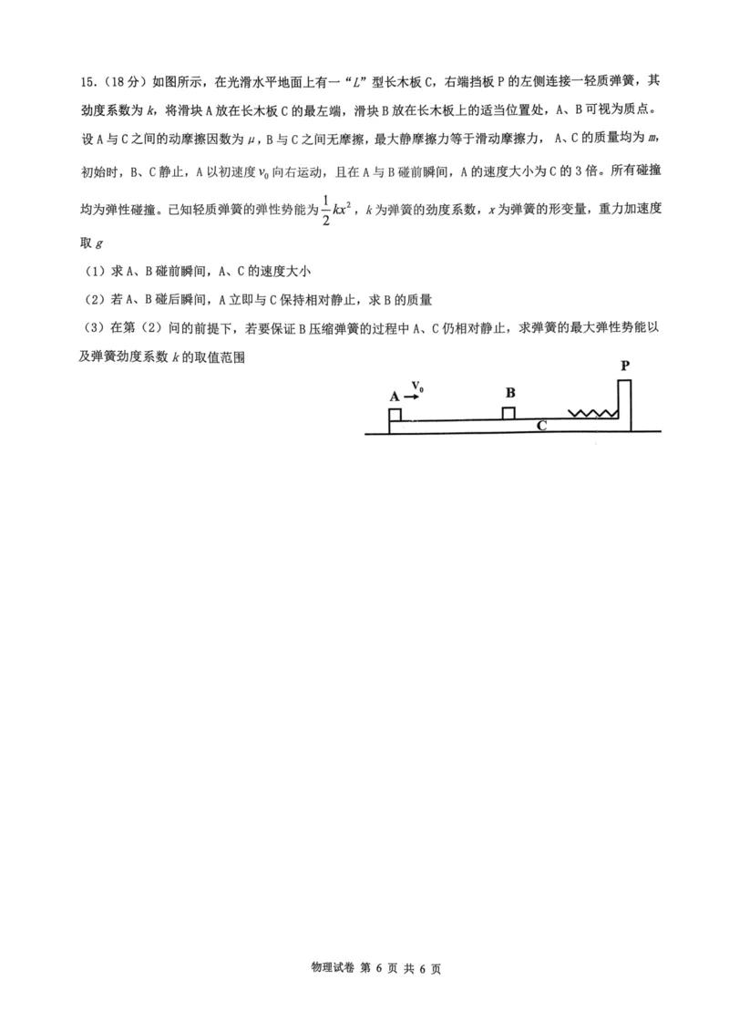 湖北六校新高考联盟学校2023-2024学年高三上学期11月联考物理试卷(1)_2023年11月_0211月合集_2024届湖北省六校新高考联盟学校高三上学期11月联考