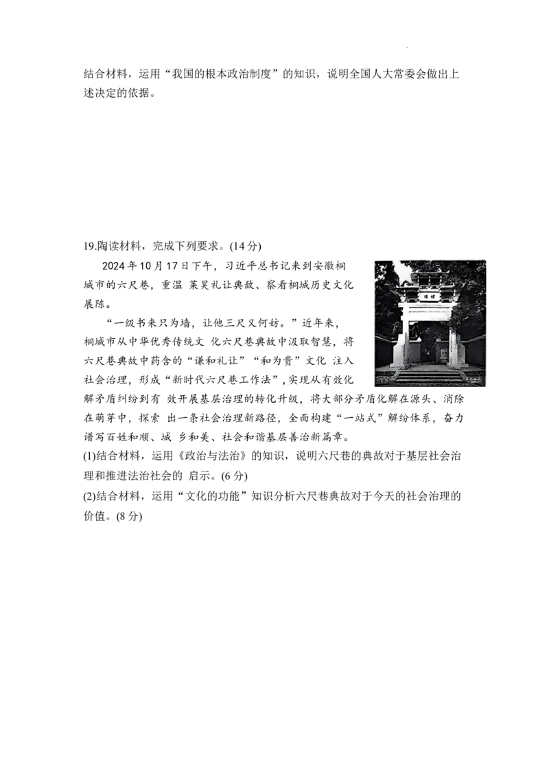 安徽省蚌埠市部分学校2024-2025学年高三上学期12月月考政治试题_2024-2025高三（6-6月题库）_2024年12月试卷_1227安徽省皖江名校2024-2025学年高三上学期12月月考D-025