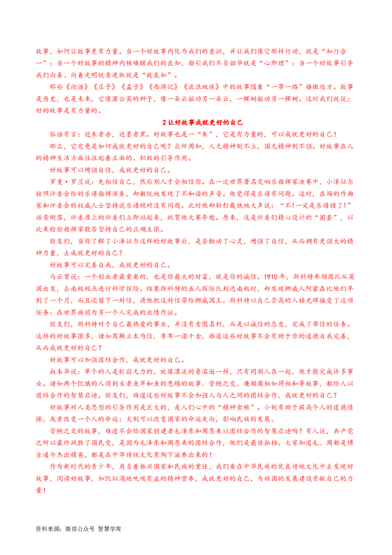 第04讲材料作文结构与思路（讲义）（解析版）_2024年5月_01按日期_2号_2024高考语文写作专题（素材大全+写作技巧+满分作文+真题）