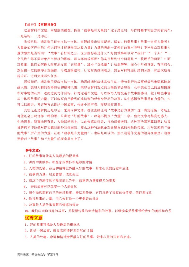 第04讲材料作文结构与思路（讲义）（解析版）_2024年5月_01按日期_2号_2024高考语文写作专题（素材大全+写作技巧+满分作文+真题）