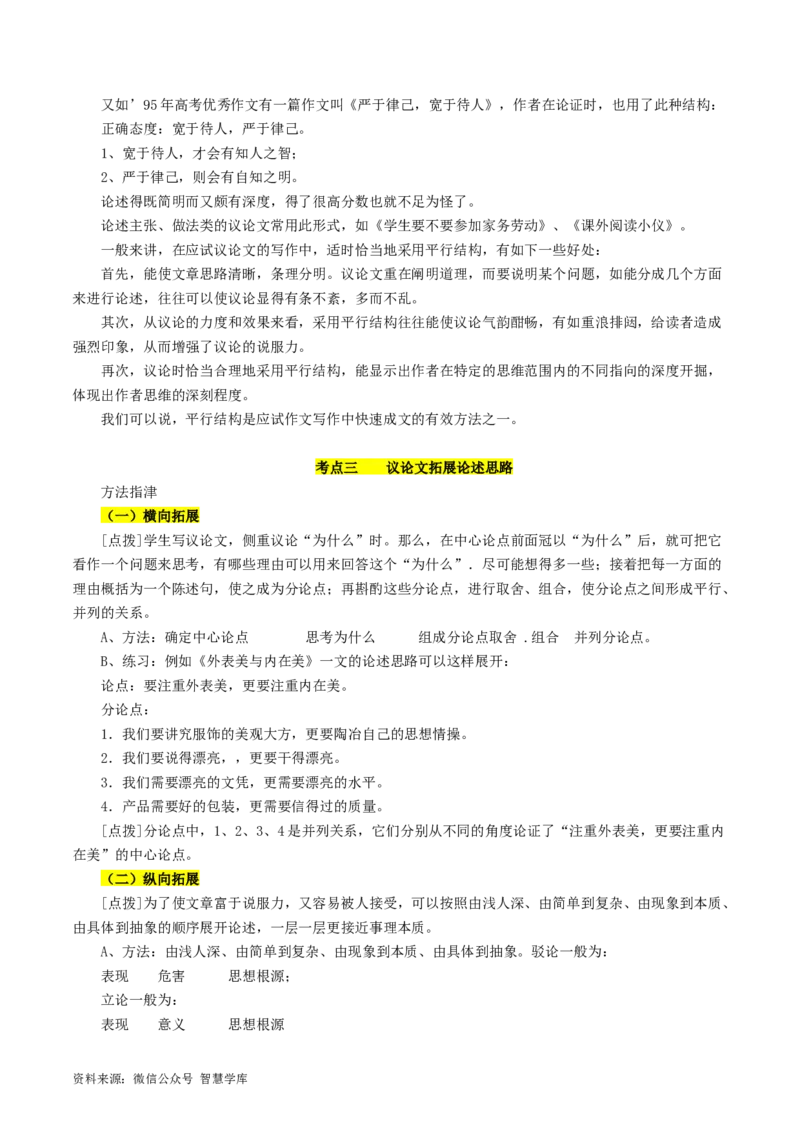 第04讲材料作文结构与思路（讲义）（解析版）_2024年5月_01按日期_2号_2024高考语文写作专题（素材大全+写作技巧+满分作文+真题）