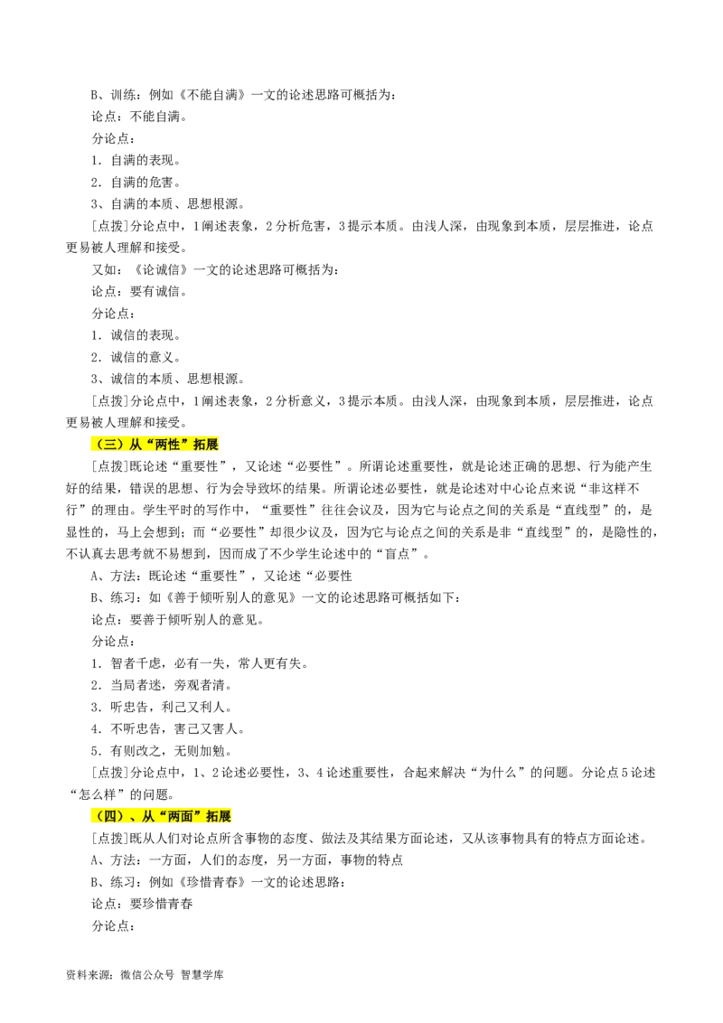 第04讲材料作文结构与思路（讲义）（解析版）_2024年5月_01按日期_2号_2024高考语文写作专题（素材大全+写作技巧+满分作文+真题）