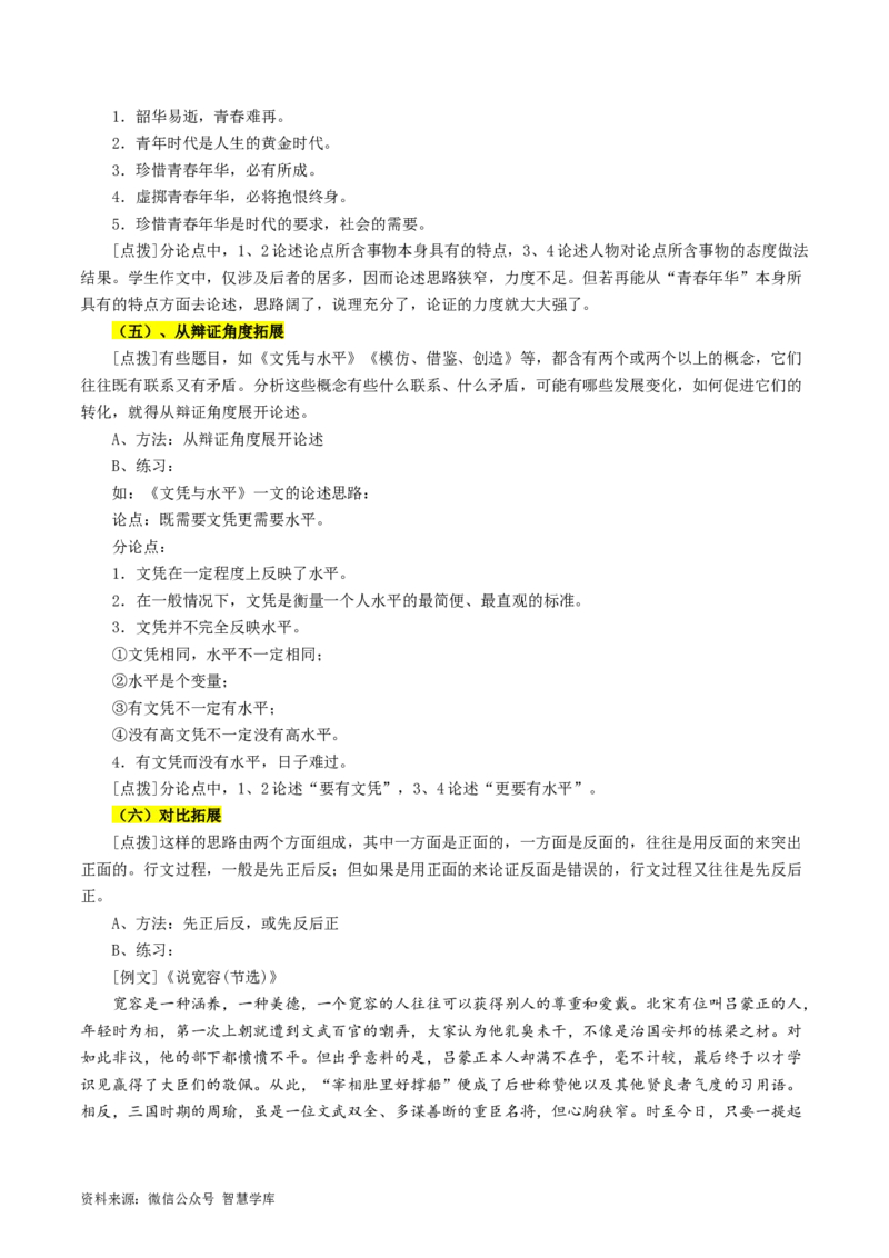 第04讲材料作文结构与思路（讲义）（解析版）_2024年5月_01按日期_2号_2024高考语文写作专题（素材大全+写作技巧+满分作文+真题）