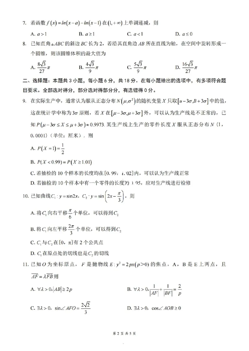 数学试卷+答案_2024-2025高三（6-6月题库）_2024年09月试卷_0921重庆市2025届高三9月调研测试康德卷试题及答案汇总