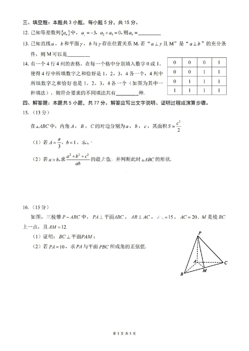 数学试卷+答案_2024-2025高三（6-6月题库）_2024年09月试卷_0921重庆市2025届高三9月调研测试康德卷试题及答案汇总