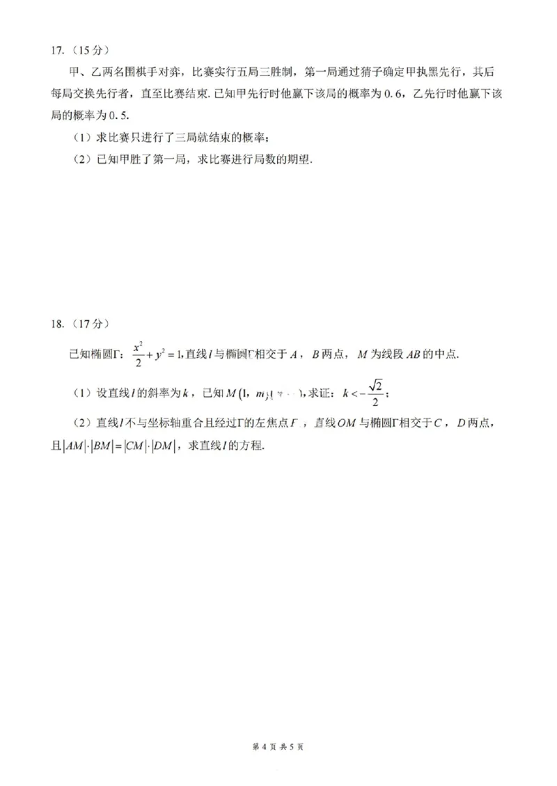 数学试卷+答案_2024-2025高三（6-6月题库）_2024年09月试卷_0921重庆市2025届高三9月调研测试康德卷试题及答案汇总