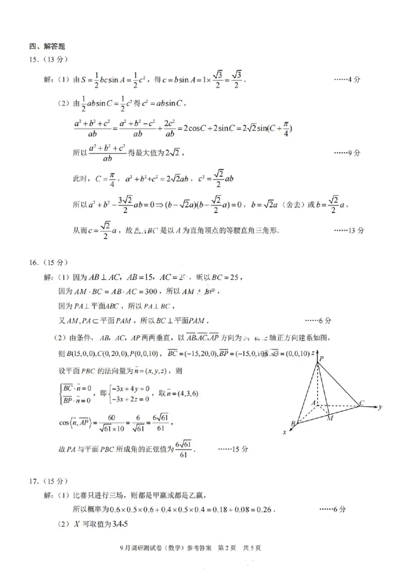 数学试卷+答案_2024-2025高三（6-6月题库）_2024年09月试卷_0921重庆市2025届高三9月调研测试康德卷试题及答案汇总
