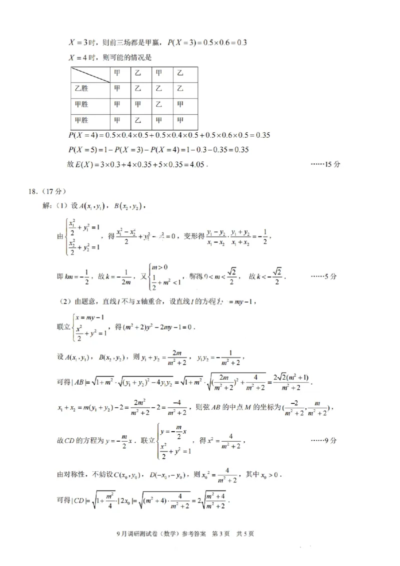 数学试卷+答案_2024-2025高三（6-6月题库）_2024年09月试卷_0921重庆市2025届高三9月调研测试康德卷试题及答案汇总