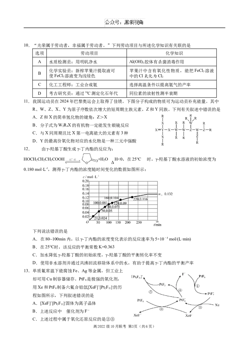 化学试题_2024-2025高三（6-6月题库）_2024年10月试卷_1017四川省绵阳市南山中学集团学校2024-2025学年高三上学期10月联考