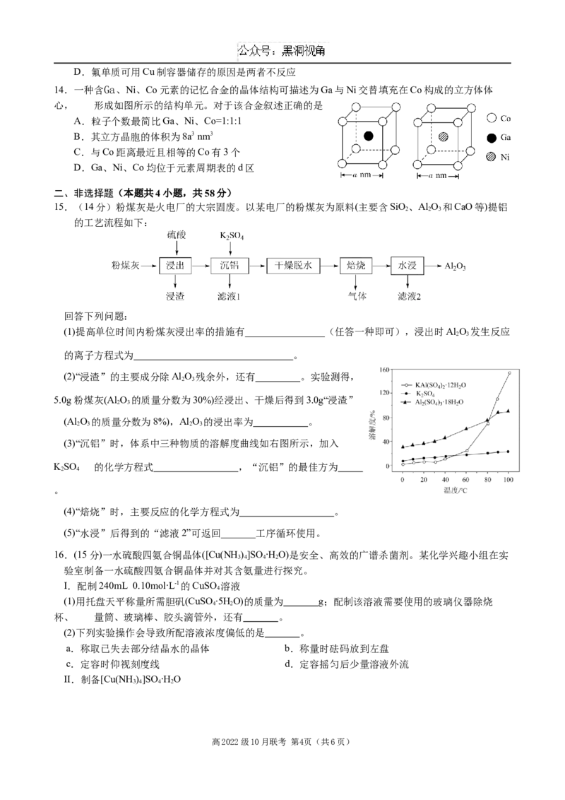 化学试题_2024-2025高三（6-6月题库）_2024年10月试卷_1017四川省绵阳市南山中学集团学校2024-2025学年高三上学期10月联考