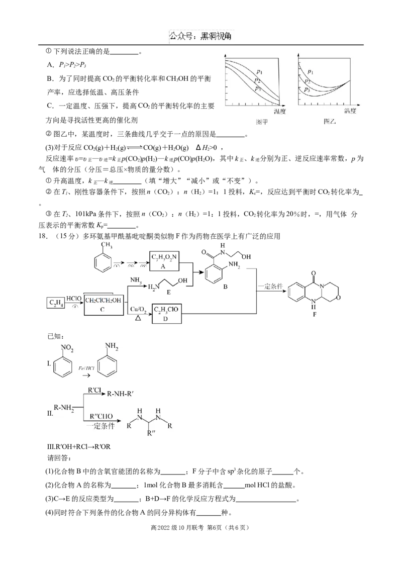 化学试题_2024-2025高三（6-6月题库）_2024年10月试卷_1017四川省绵阳市南山中学集团学校2024-2025学年高三上学期10月联考