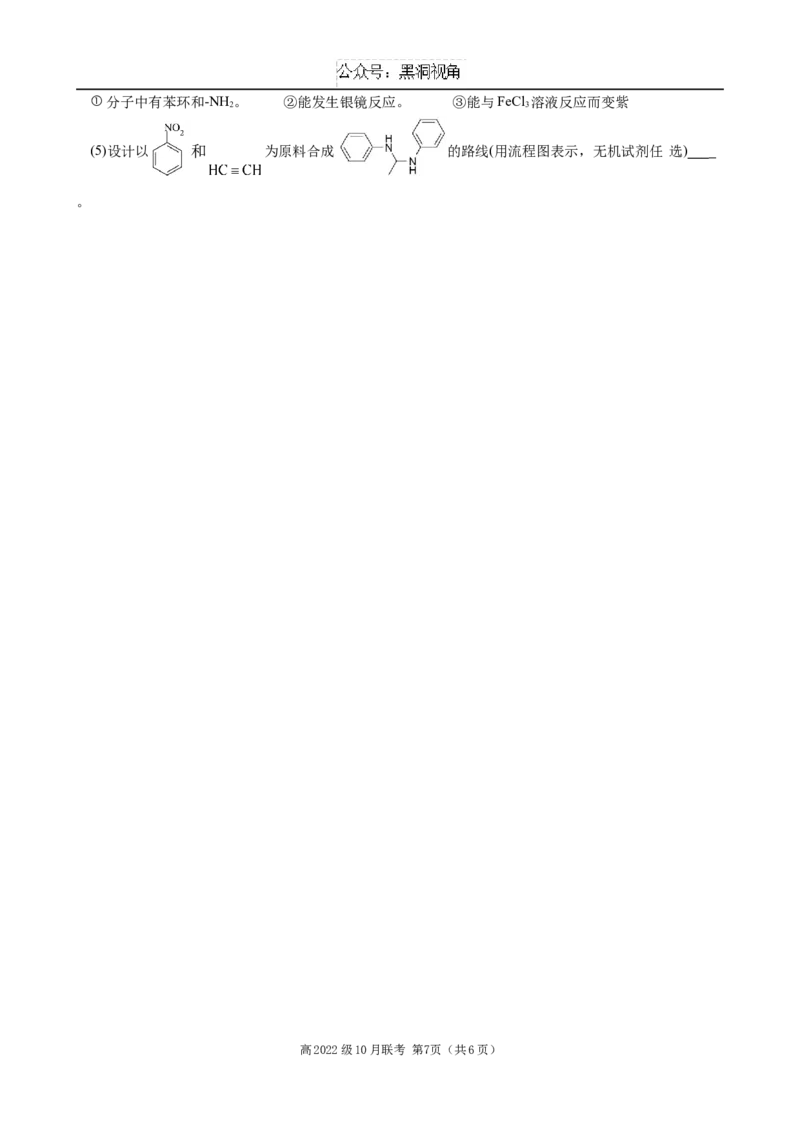 化学试题_2024-2025高三（6-6月题库）_2024年10月试卷_1017四川省绵阳市南山中学集团学校2024-2025学年高三上学期10月联考