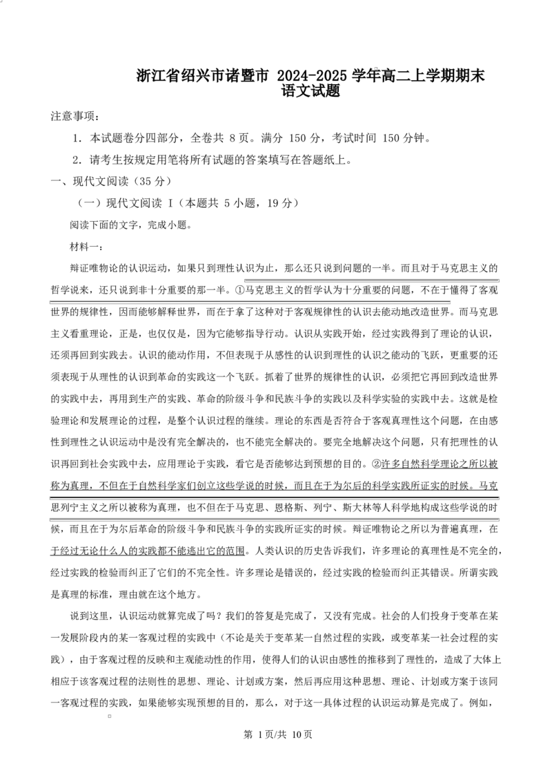 浙江省绍兴市诸暨市2024-2025学年高二上学期期末语文试题Word版无答案_2024-2025高二（7-7月题库）_2025年03月试卷_0312浙江省绍兴市诸暨市2024-2025学年高二上学期期末考试