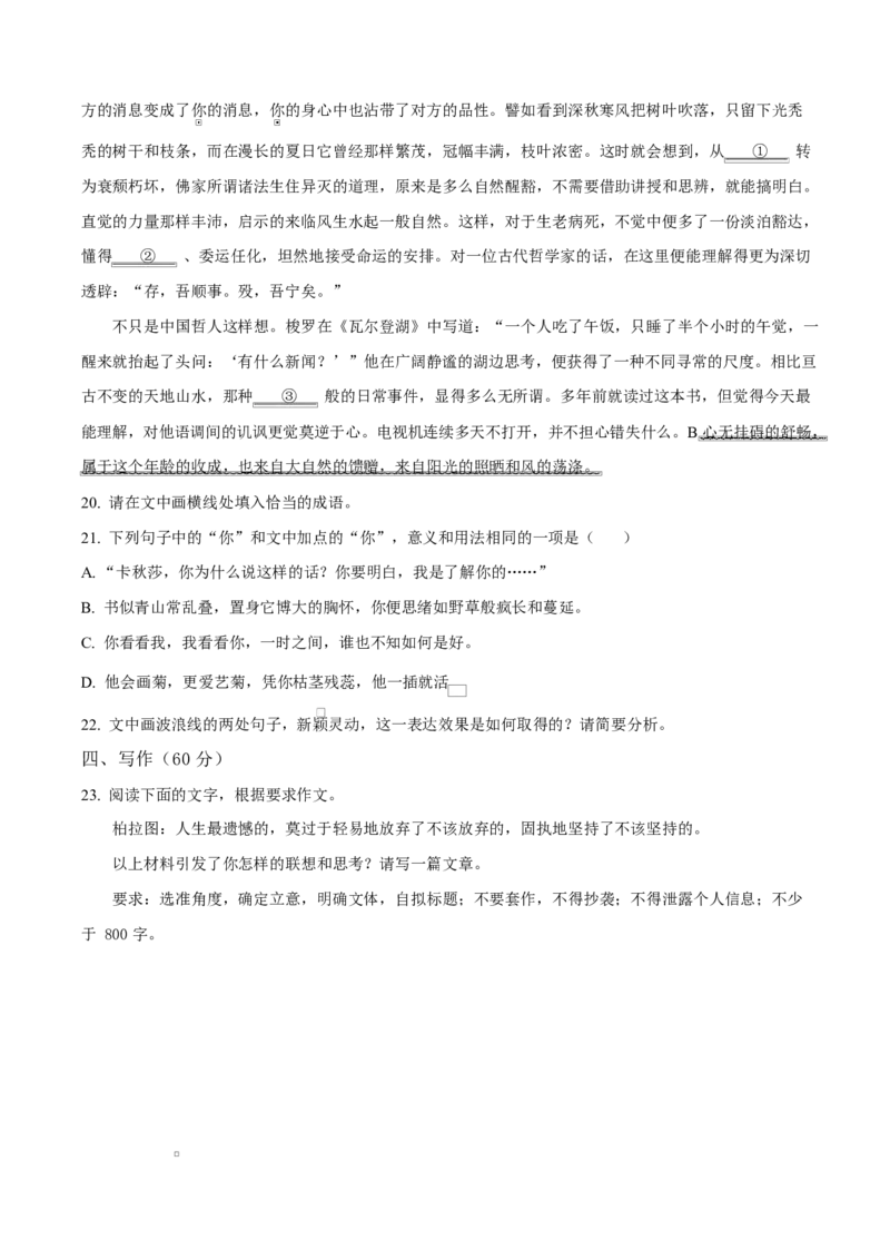 浙江省绍兴市诸暨市2024-2025学年高二上学期期末语文试题Word版无答案_2024-2025高二（7-7月题库）_2025年03月试卷_0312浙江省绍兴市诸暨市2024-2025学年高二上学期期末考试