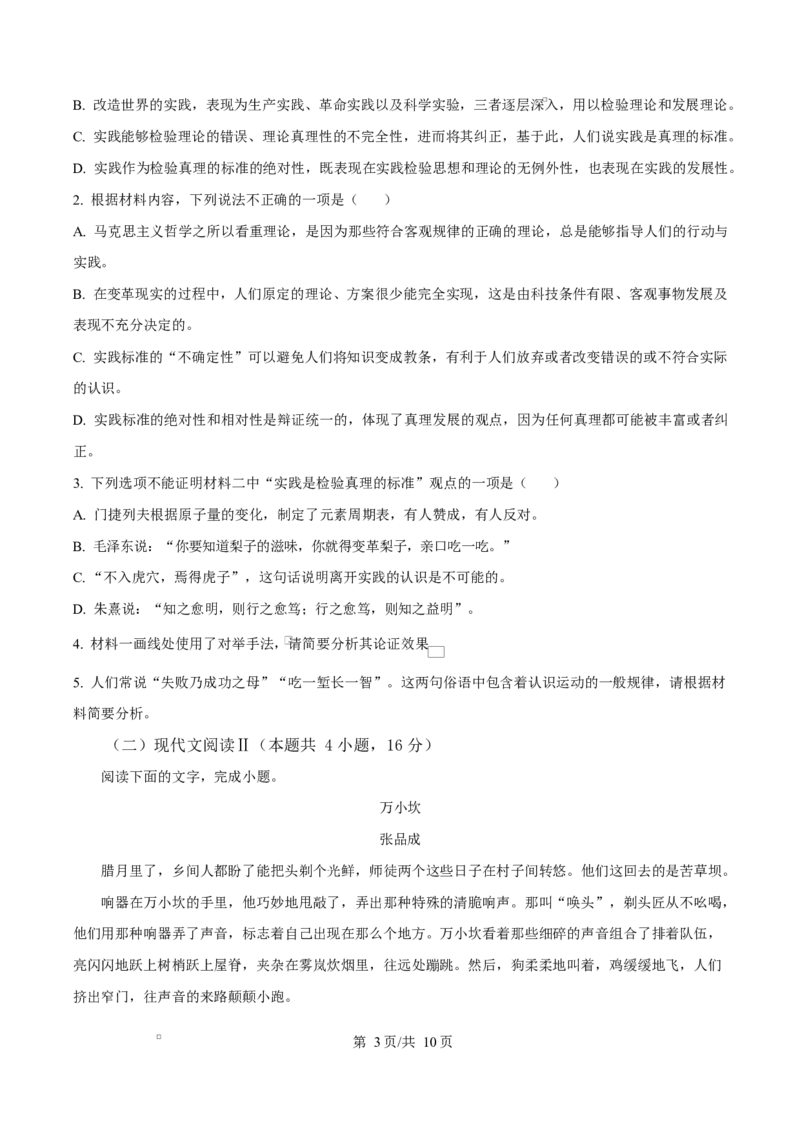 浙江省绍兴市诸暨市2024-2025学年高二上学期期末语文试题Word版无答案_2024-2025高二（7-7月题库）_2025年03月试卷_0312浙江省绍兴市诸暨市2024-2025学年高二上学期期末考试