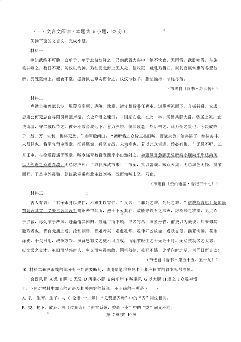 浙江省绍兴市诸暨市2024-2025学年高二上学期期末语文试题Word版无答案_2024-2025高二（7-7月题库）_2025年03月试卷_0312浙江省绍兴市诸暨市2024-2025学年高二上学期期末考试