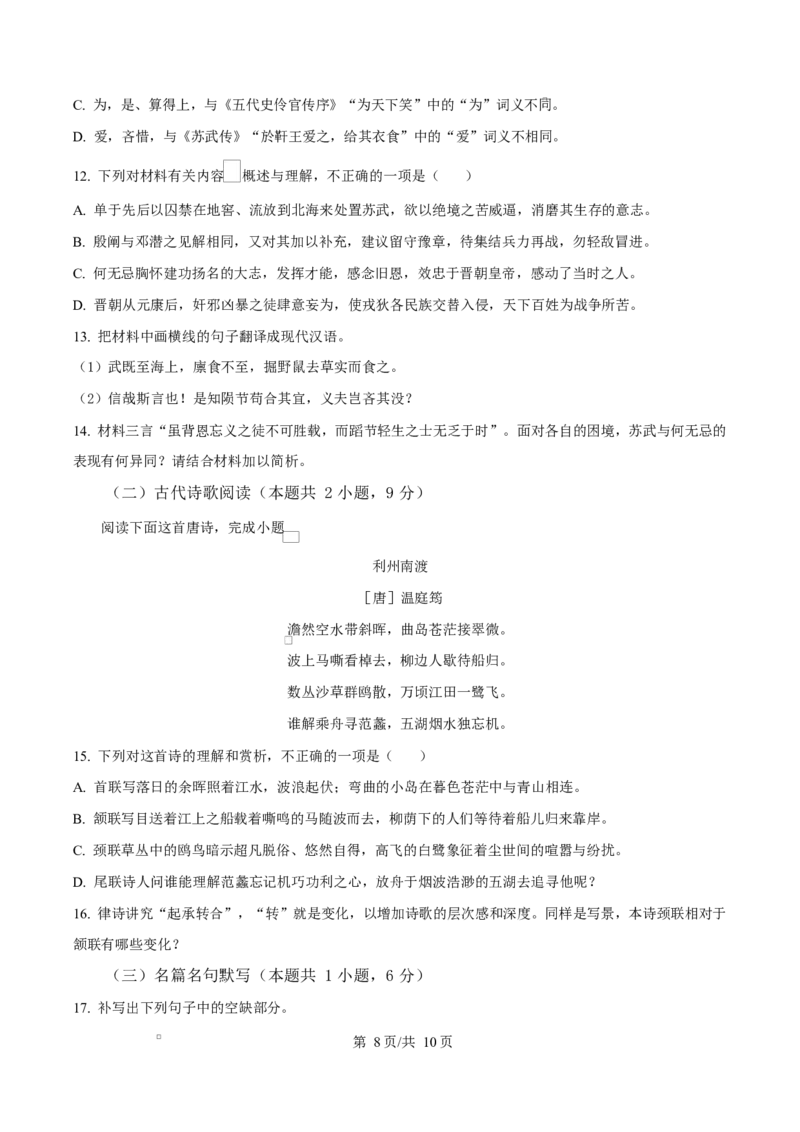 浙江省绍兴市诸暨市2024-2025学年高二上学期期末语文试题Word版无答案_2024-2025高二（7-7月题库）_2025年03月试卷_0312浙江省绍兴市诸暨市2024-2025学年高二上学期期末考试