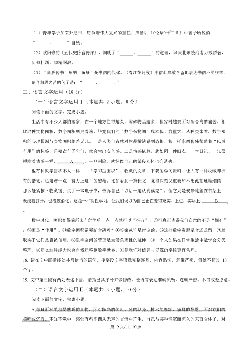 浙江省绍兴市诸暨市2024-2025学年高二上学期期末语文试题Word版无答案_2024-2025高二（7-7月题库）_2025年03月试卷_0312浙江省绍兴市诸暨市2024-2025学年高二上学期期末考试