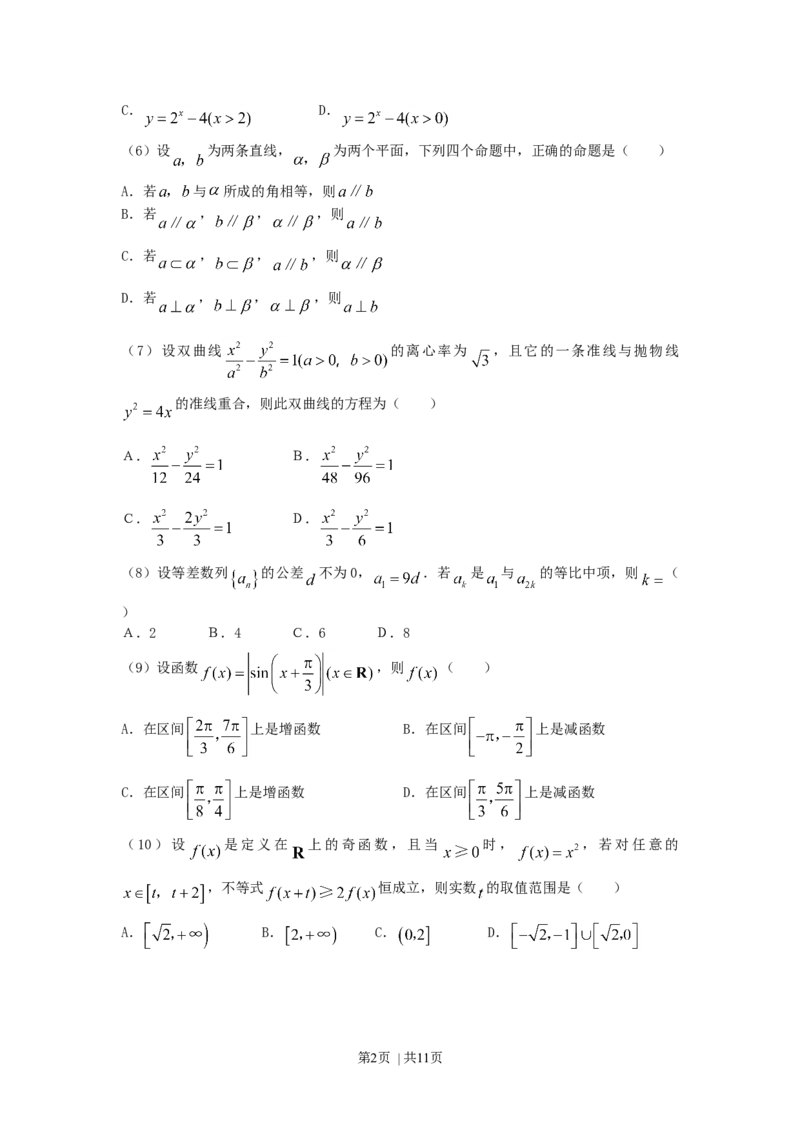 2007年天津高考文科数学真题及答案_数学高考真题试卷_旧1990-2007&middot;高考数学真题_1990-2007&middot;高考数学真题&middot;word_天津