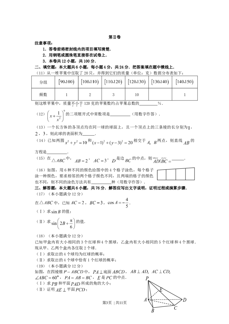2007年天津高考文科数学真题及答案_数学高考真题试卷_旧1990-2007&middot;高考数学真题_1990-2007&middot;高考数学真题&middot;word_天津