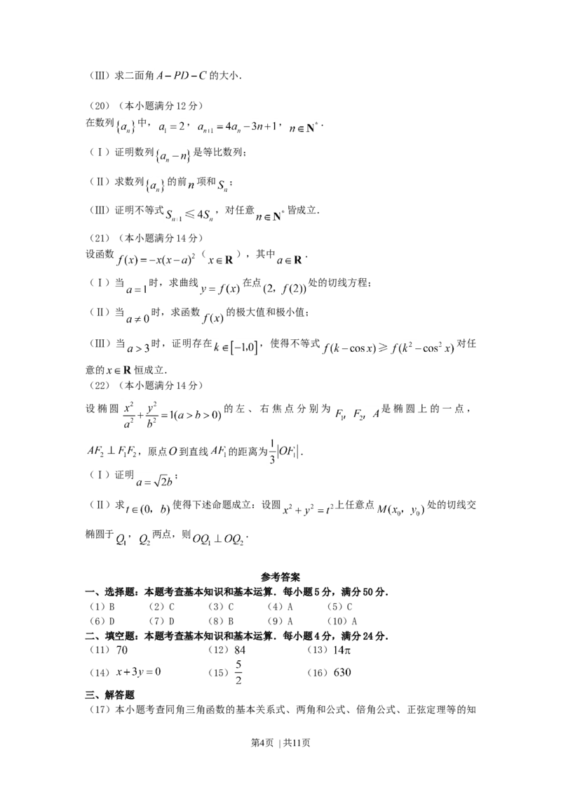 2007年天津高考文科数学真题及答案_数学高考真题试卷_旧1990-2007&middot;高考数学真题_1990-2007&middot;高考数学真题&middot;word_天津