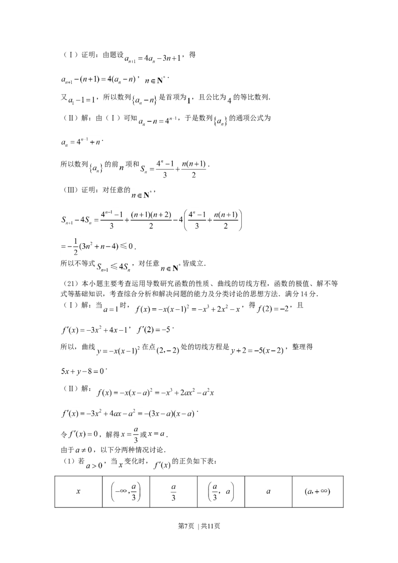 2007年天津高考文科数学真题及答案_数学高考真题试卷_旧1990-2007&middot;高考数学真题_1990-2007&middot;高考数学真题&middot;word_天津