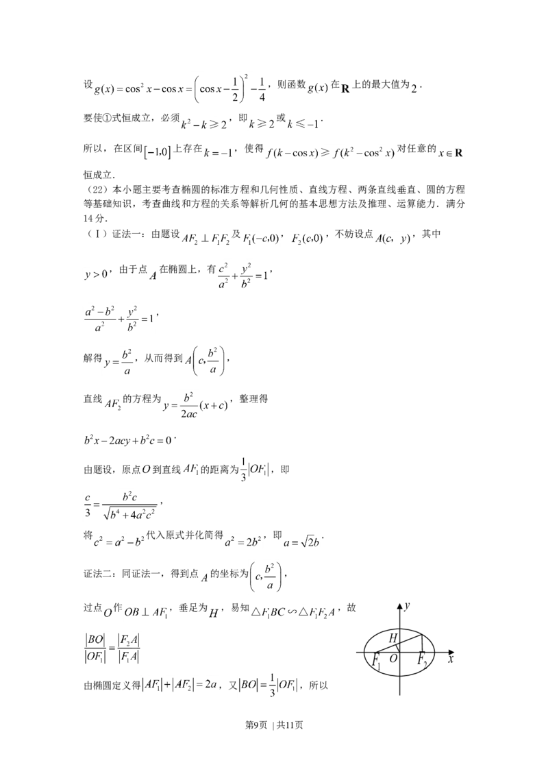 2007年天津高考文科数学真题及答案_数学高考真题试卷_旧1990-2007&middot;高考数学真题_1990-2007&middot;高考数学真题&middot;word_天津