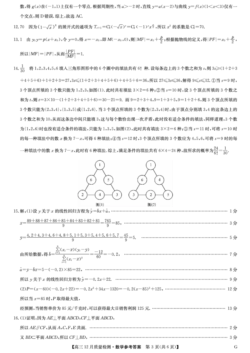数学答案_2024-2025高三（6-6月题库）_2024年12月试卷_1225九师联盟2025届高三12月质量检测（全科）_2025届九师联盟高三12月质量检测联考数学（G）
