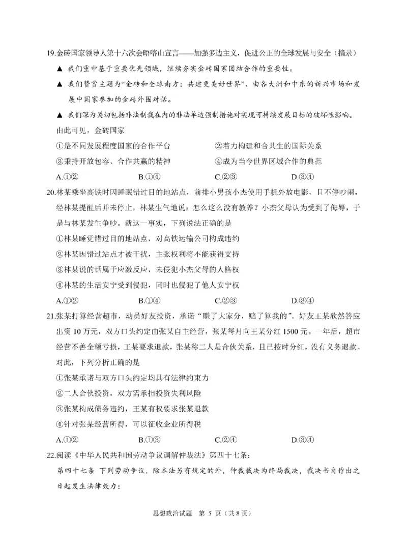 政治卷-2412诸暨诊断_2024-2025高三（6-6月题库）_2024年12月试卷_1210浙江省绍兴市诸暨市2025届高三上学期12月诊断性考试（一模）_浙江省绍兴市诸暨市2024年12月高三诊断性考试试题政治