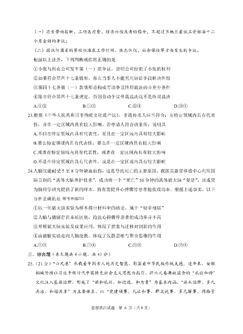 政治卷-2412诸暨诊断_2024-2025高三（6-6月题库）_2024年12月试卷_1210浙江省绍兴市诸暨市2025届高三上学期12月诊断性考试（一模）_浙江省绍兴市诸暨市2024年12月高三诊断性考试试题政治