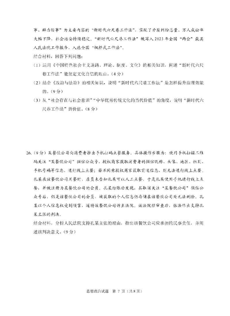 政治卷-2412诸暨诊断_2024-2025高三（6-6月题库）_2024年12月试卷_1210浙江省绍兴市诸暨市2025届高三上学期12月诊断性考试（一模）_浙江省绍兴市诸暨市2024年12月高三诊断性考试试题政治