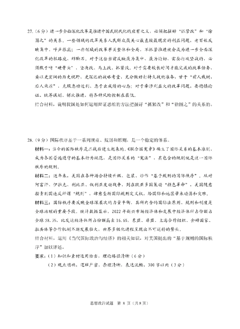 政治卷-2412诸暨诊断_2024-2025高三（6-6月题库）_2024年12月试卷_1210浙江省绍兴市诸暨市2025届高三上学期12月诊断性考试（一模）_浙江省绍兴市诸暨市2024年12月高三诊断性考试试题政治