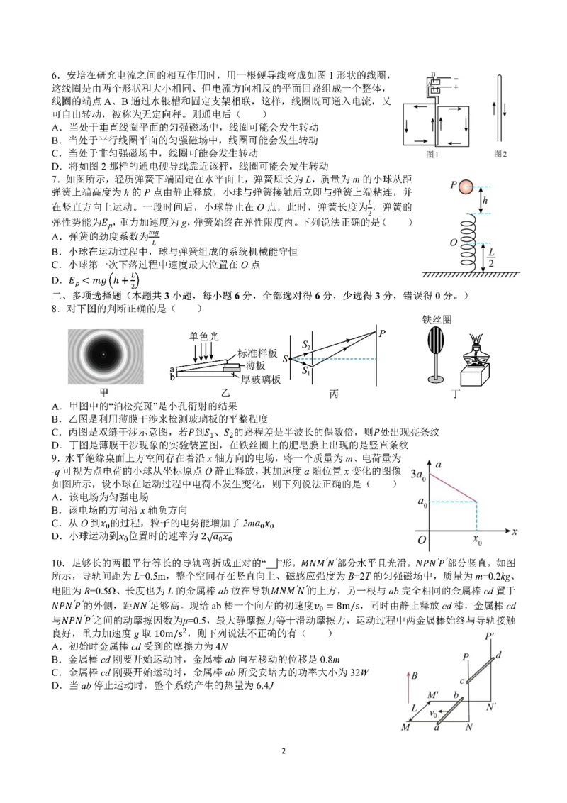 四川省成都市第七中学2024-2025学年高三上学期入学考试物理+答案_2024-2025高三（6-6月题库）_2024年09月试卷_0906四川省成都市第七中学2024-2025学年高三上学期入学考试