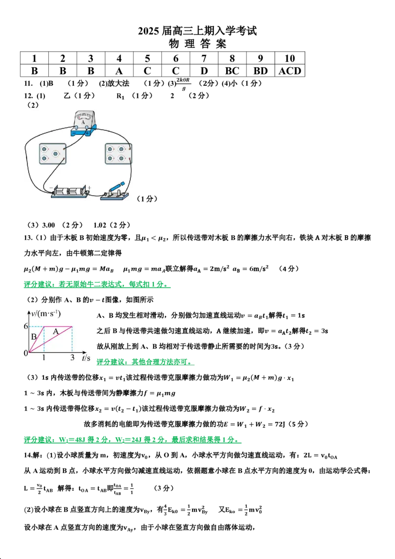 四川省成都市第七中学2024-2025学年高三上学期入学考试物理+答案_2024-2025高三（6-6月题库）_2024年09月试卷_0906四川省成都市第七中学2024-2025学年高三上学期入学考试