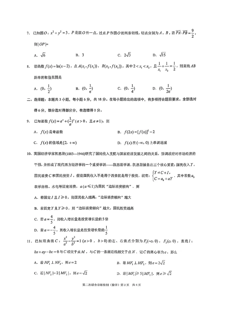 重庆康德卷2024二诊数学试题_2024年4月_01按日期_14号_2024届重庆二诊康德卷高三第二次联合诊断检_重庆市2024届高三下学期第二次联考诊断检测数学