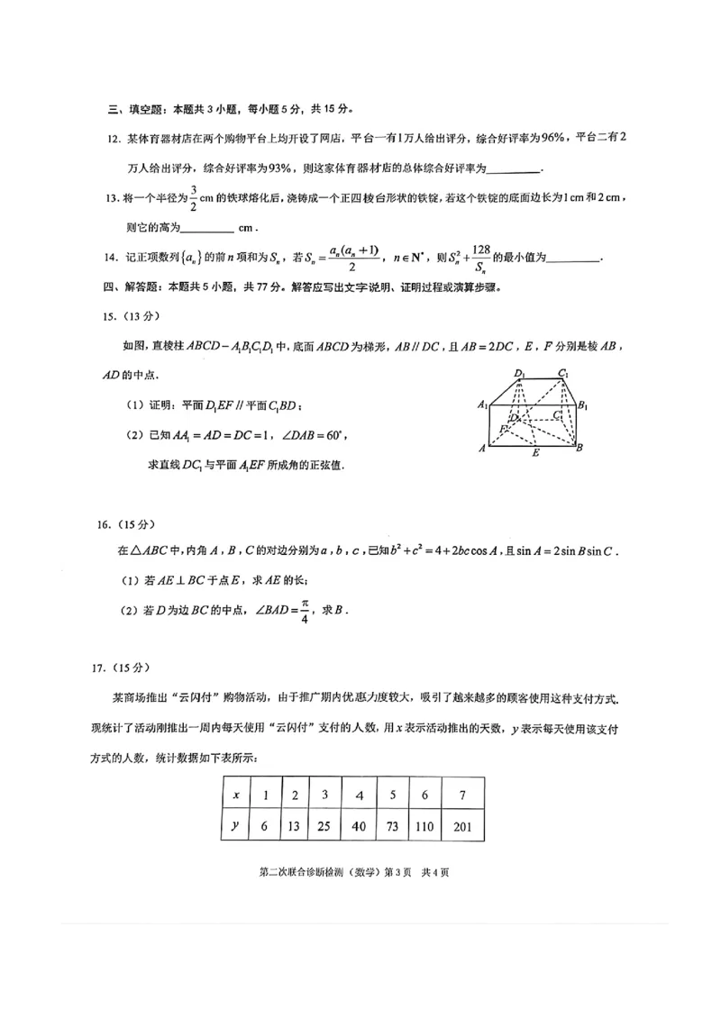 重庆康德卷2024二诊数学试题_2024年4月_01按日期_14号_2024届重庆二诊康德卷高三第二次联合诊断检_重庆市2024届高三下学期第二次联考诊断检测数学