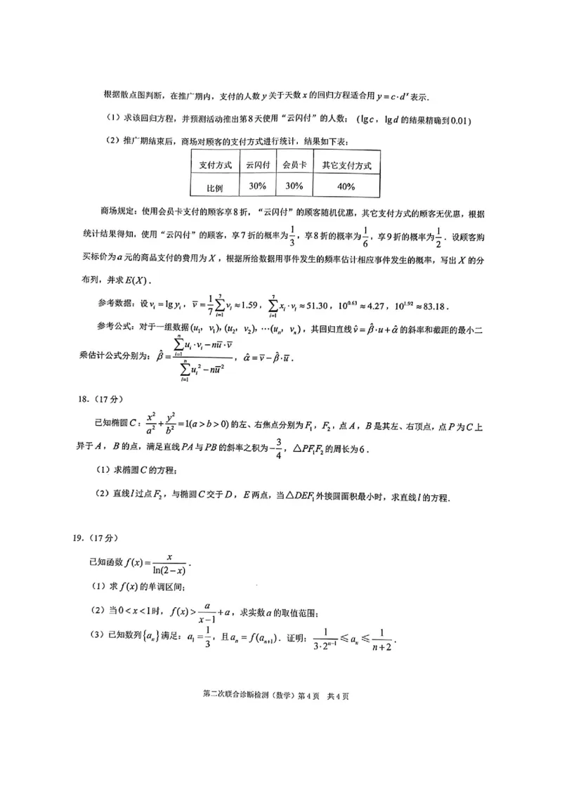 重庆康德卷2024二诊数学试题_2024年4月_01按日期_14号_2024届重庆二诊康德卷高三第二次联合诊断检_重庆市2024届高三下学期第二次联考诊断检测数学