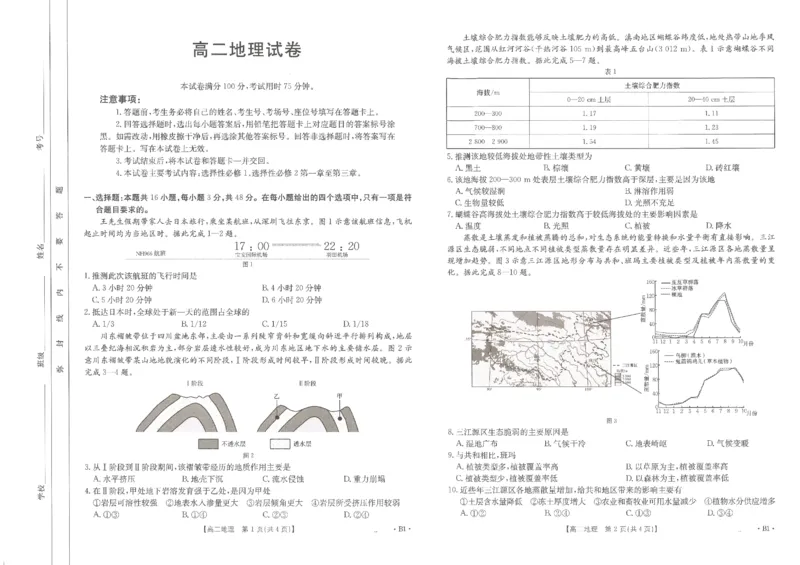 江西省部分学校2024-2025学年高二下学期3月第五次联考试题地理PDF版含解析_2024-2025高二（7-7月题库）_2025年03月试卷_0330江西省部分学校2024-2025学年高二下学期3月第五次联考试题