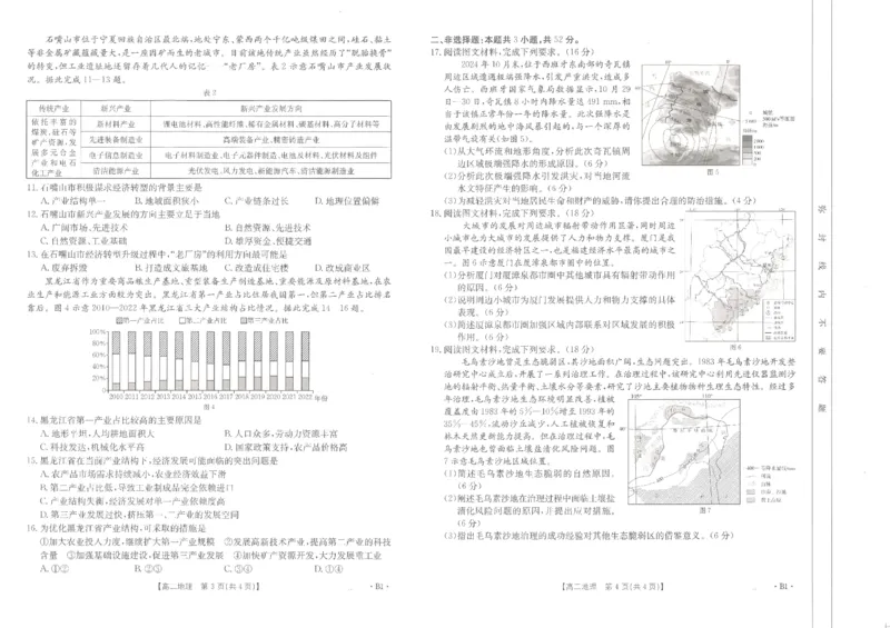 江西省部分学校2024-2025学年高二下学期3月第五次联考试题地理PDF版含解析_2024-2025高二（7-7月题库）_2025年03月试卷_0330江西省部分学校2024-2025学年高二下学期3月第五次联考试题