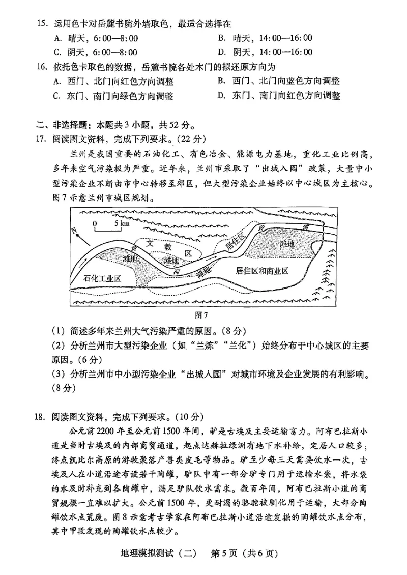 广东省2025年普通高等学校招生全国统一考试模拟测试地理_2024-2026高三（6-6月题库）_2025年04月试卷_0425广东省2025年普通高等学校招生全国统一考试模拟测试（广东二模）（全科）