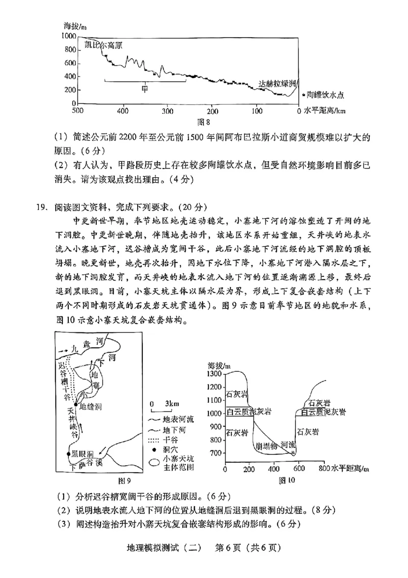 广东省2025年普通高等学校招生全国统一考试模拟测试地理_2024-2026高三（6-6月题库）_2025年04月试卷_0425广东省2025年普通高等学校招生全国统一考试模拟测试（广东二模）（全科）