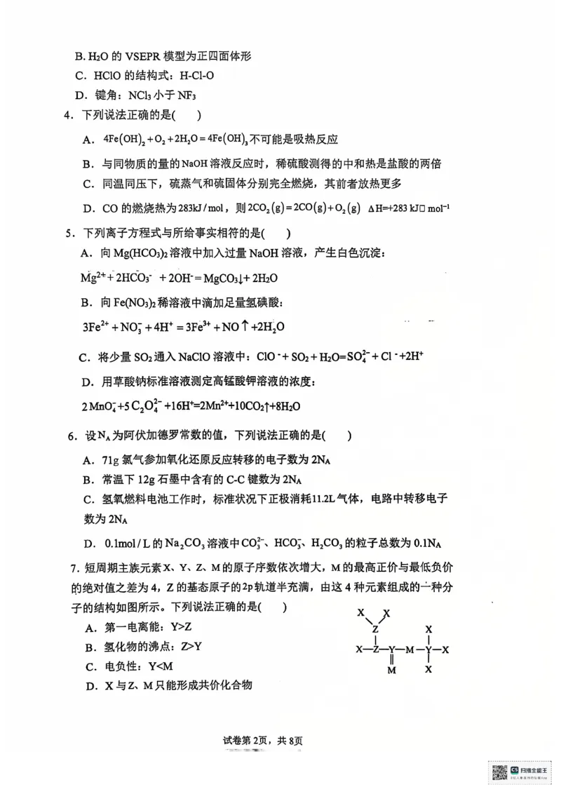 安徽省六安第二中学2024-2025学年高三上学期12月月考化学试题+答案_2024-2025高三（6-6月题库）_2024年12月试卷_1229安徽省六安第二中学2024-2025学年高三上学期12月第四次月考试题（全科）