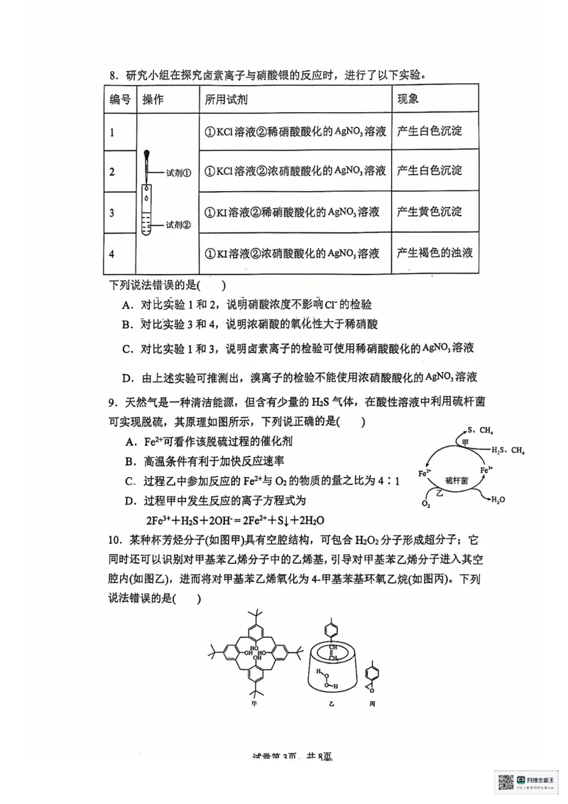 安徽省六安第二中学2024-2025学年高三上学期12月月考化学试题+答案_2024-2025高三（6-6月题库）_2024年12月试卷_1229安徽省六安第二中学2024-2025学年高三上学期12月第四次月考试题（全科）