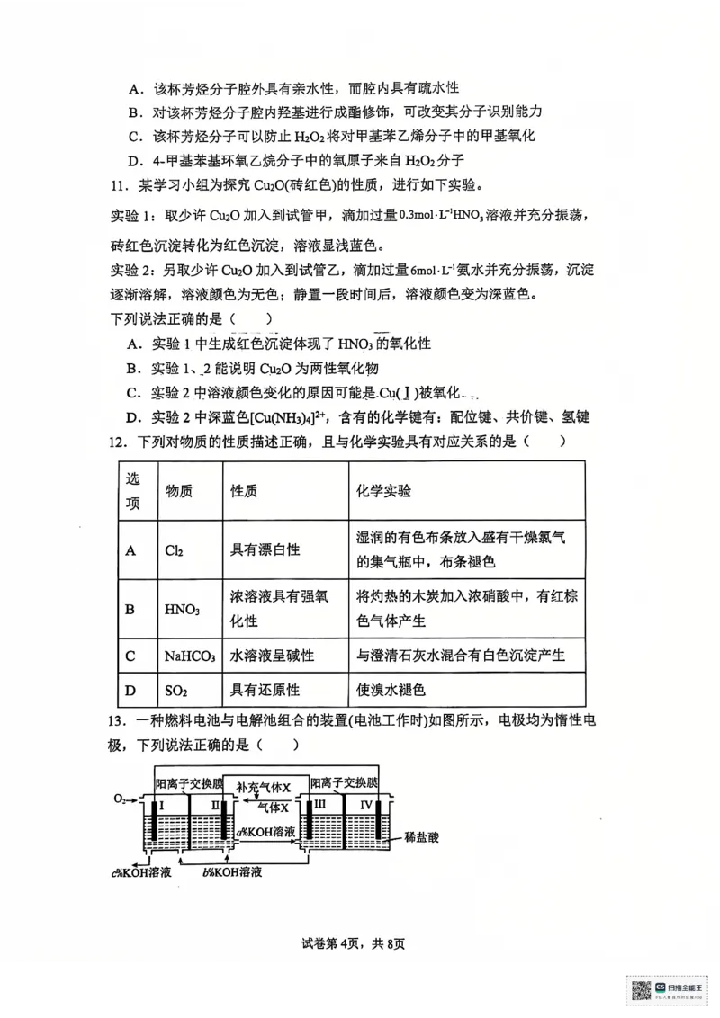 安徽省六安第二中学2024-2025学年高三上学期12月月考化学试题+答案_2024-2025高三（6-6月题库）_2024年12月试卷_1229安徽省六安第二中学2024-2025学年高三上学期12月第四次月考试题（全科）