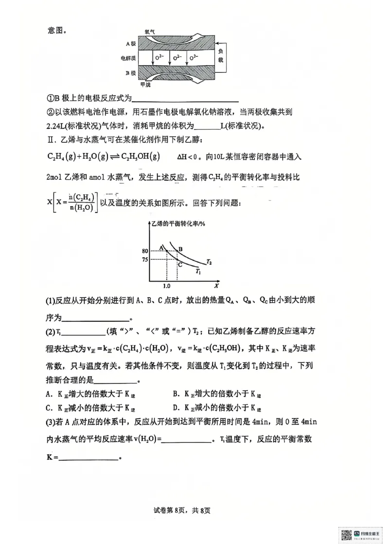安徽省六安第二中学2024-2025学年高三上学期12月月考化学试题+答案_2024-2025高三（6-6月题库）_2024年12月试卷_1229安徽省六安第二中学2024-2025学年高三上学期12月第四次月考试题（全科）