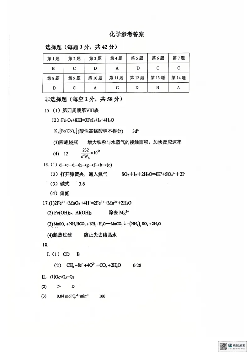 安徽省六安第二中学2024-2025学年高三上学期12月月考化学试题+答案_2024-2025高三（6-6月题库）_2024年12月试卷_1229安徽省六安第二中学2024-2025学年高三上学期12月第四次月考试题（全科）