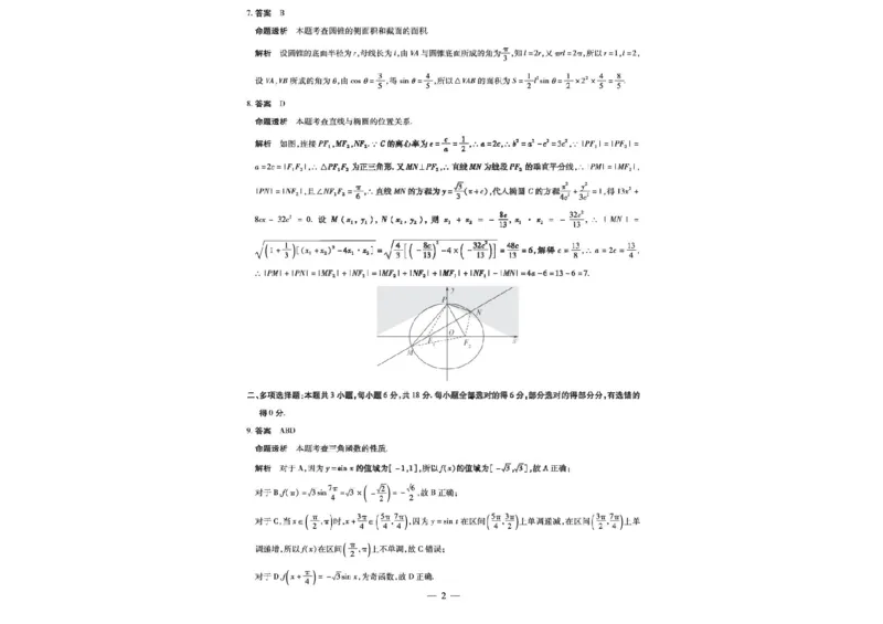 河南安阳2025届高三年级第三次模拟考试数学（含答案）_2024-2025高三（6-6月题库）_2025年05月试卷_0509河南天一大联考2025届高三年级第三次模拟考试（安阳新乡三模）（全科）