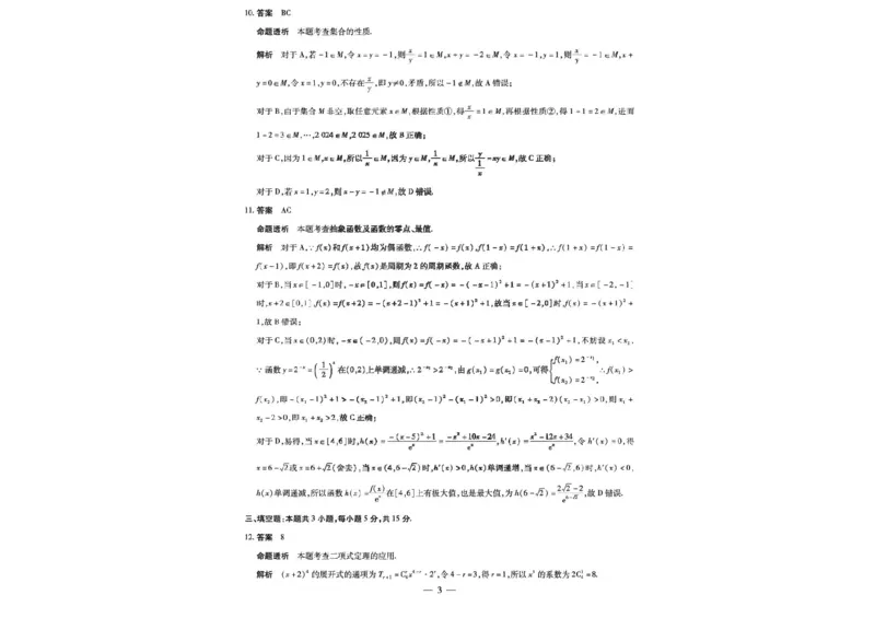 河南安阳2025届高三年级第三次模拟考试数学（含答案）_2024-2025高三（6-6月题库）_2025年05月试卷_0509河南天一大联考2025届高三年级第三次模拟考试（安阳新乡三模）（全科）