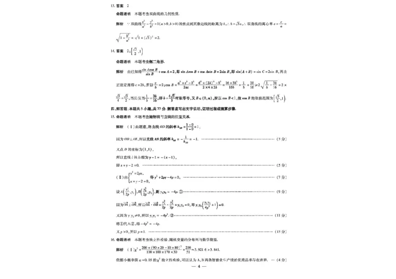 河南安阳2025届高三年级第三次模拟考试数学（含答案）_2024-2025高三（6-6月题库）_2025年05月试卷_0509河南天一大联考2025届高三年级第三次模拟考试（安阳新乡三模）（全科）